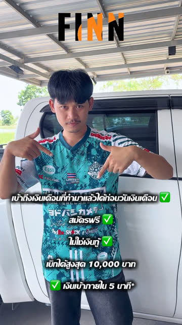 @taoaphisit0 พูดถึง FINN